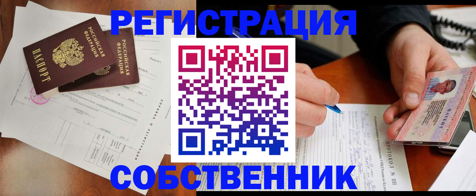 временная регистрация в Златоусте