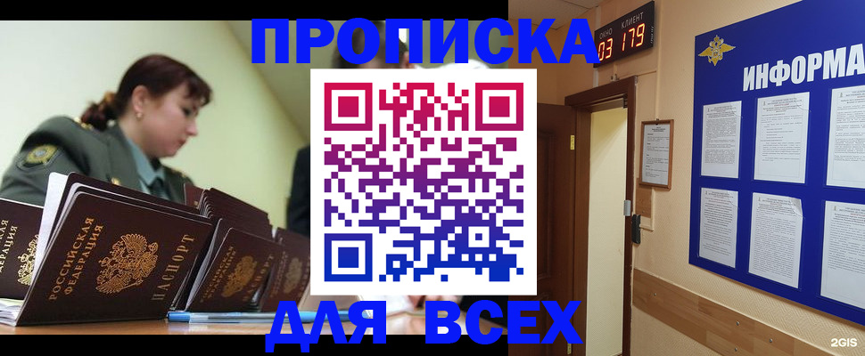 прописка паспорт в Златоусте