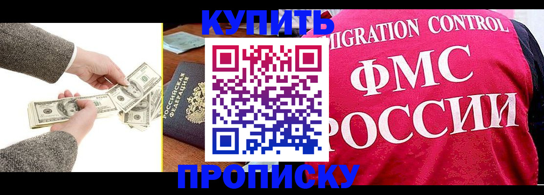 временная регистрация для школы в Златоусте