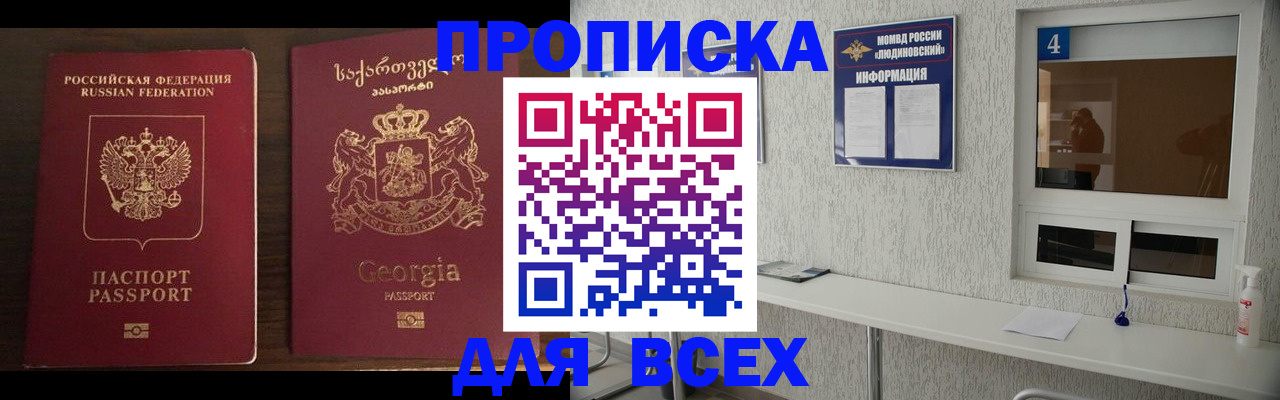 прописка для военкомата в Златоусте